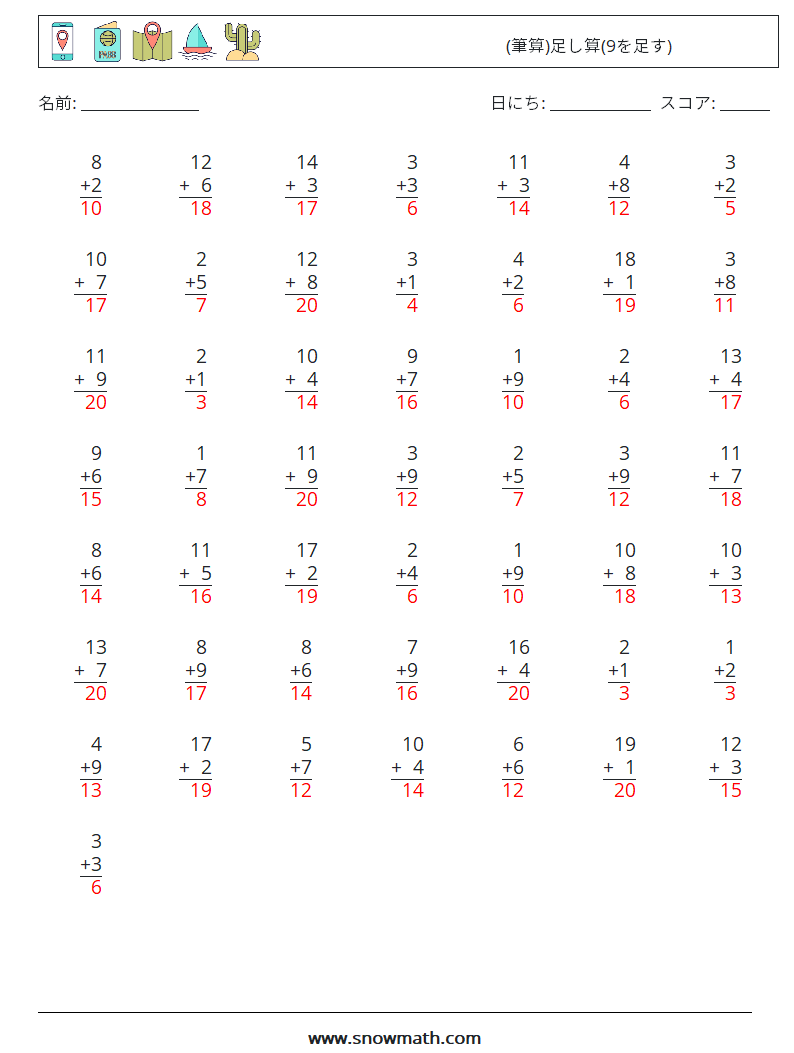 (50) (筆算)足し算(9を足す) 数学ワークシート 4 質問、回答