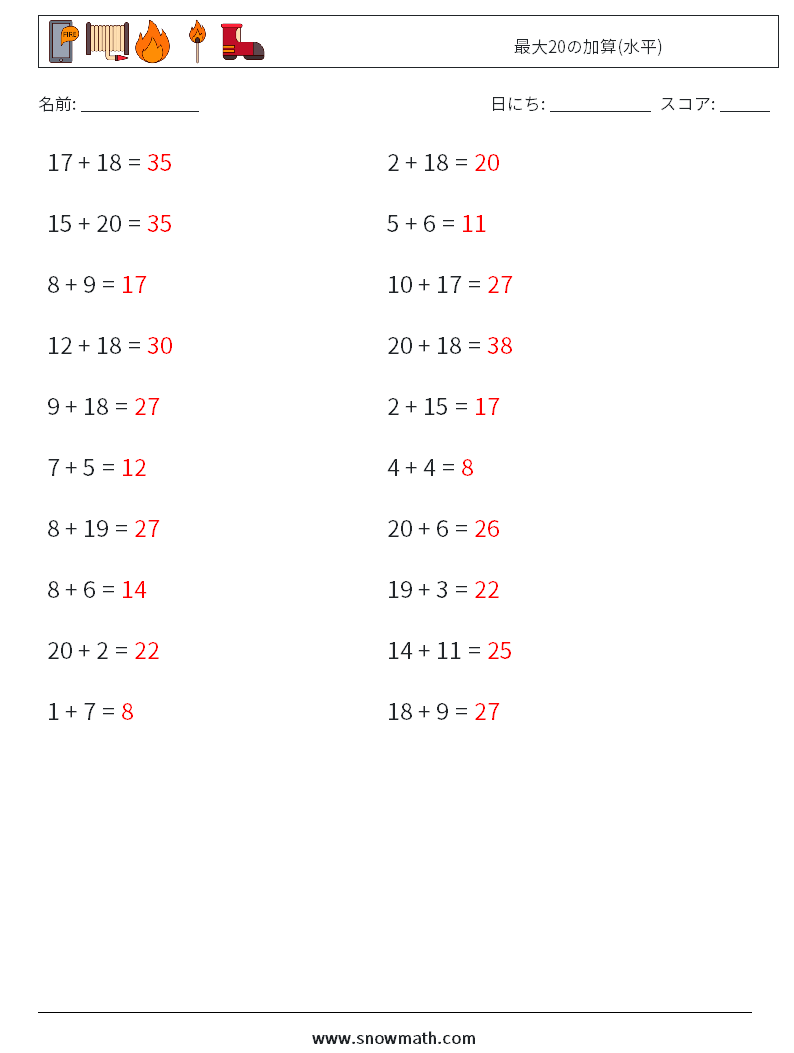 (20) 最大20の加算(水平) 数学ワークシート 1 質問、回答