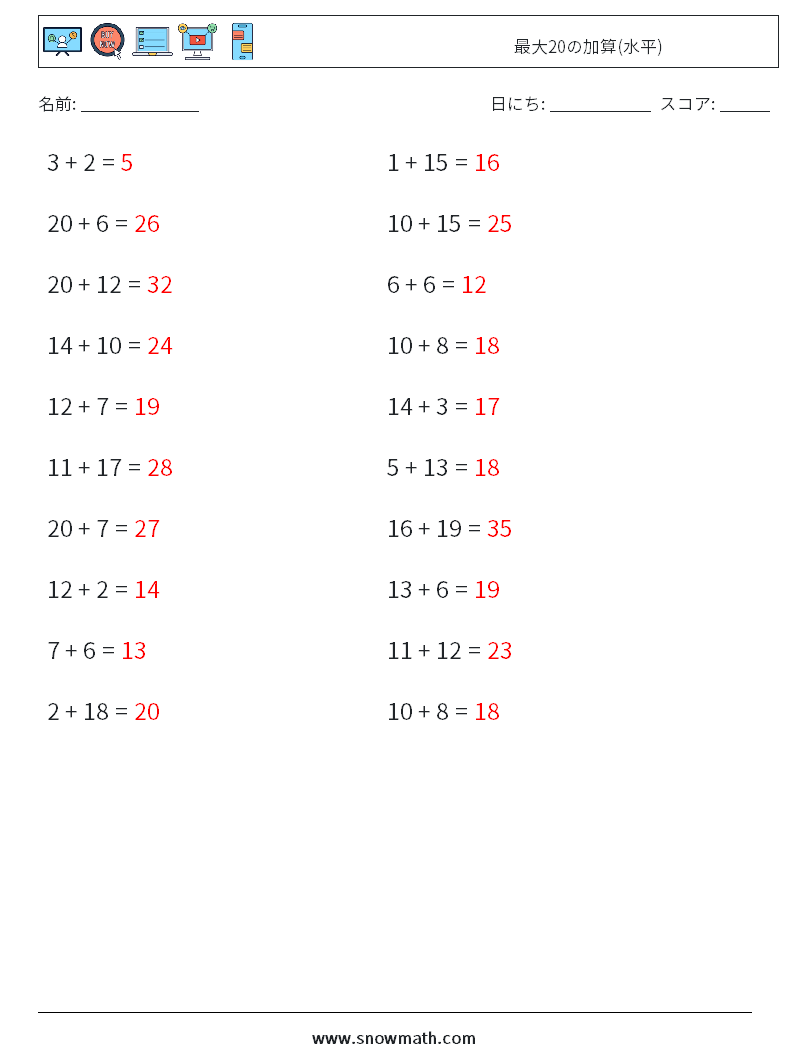 (20) 最大20の加算(水平) 数学ワークシート 3 質問、回答