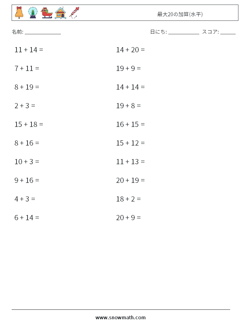 (20) 最大20の加算(水平) 数学ワークシート 6