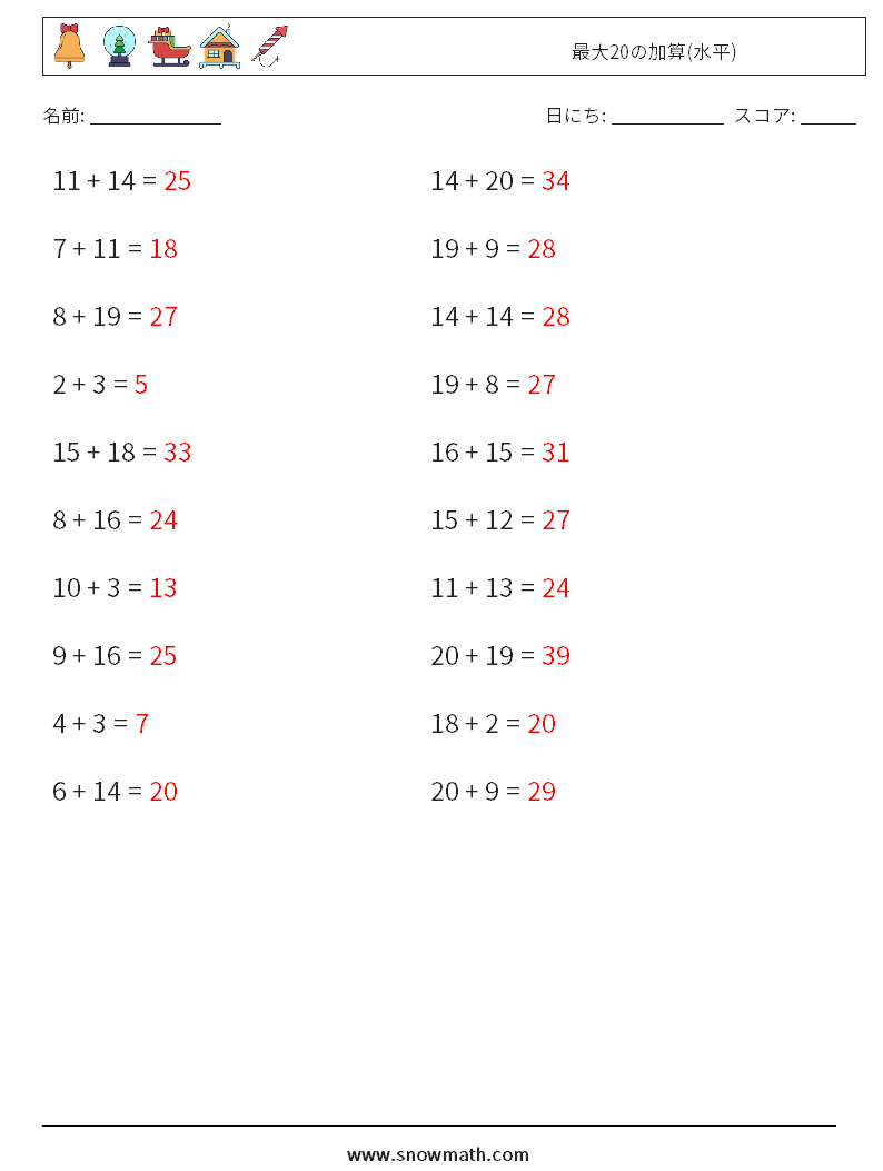 (20) 最大20の加算(水平) 数学ワークシート 6 質問、回答