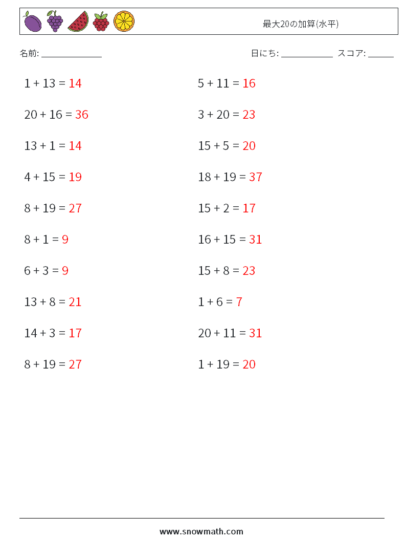 (20) 最大20の加算(水平) 数学ワークシート 7 質問、回答