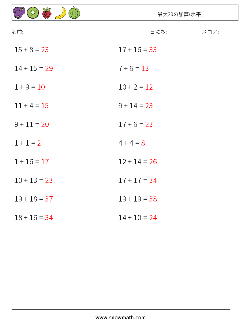 (20) 最大20の加算(水平) 数学ワークシート 9 質問、回答