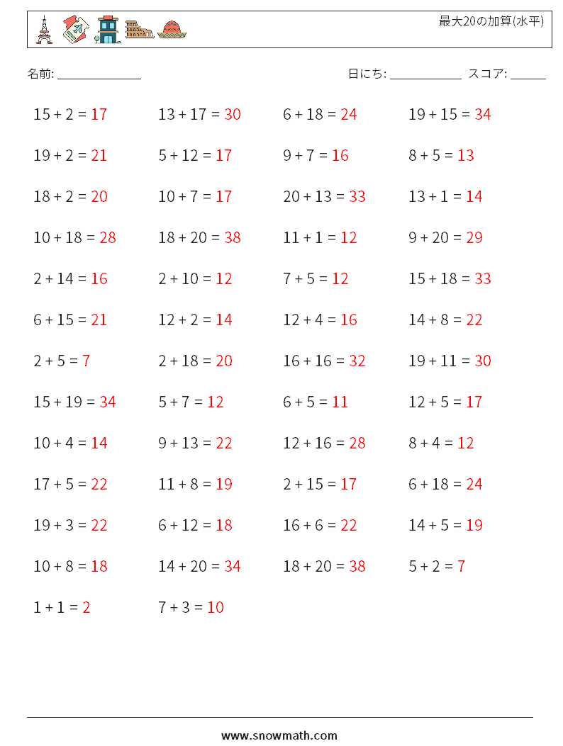 (50) 最大20の加算(水平) 数学ワークシート 1 質問、回答