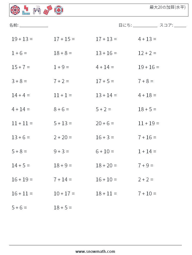 (50) 最大20の加算(水平) 数学ワークシート 2