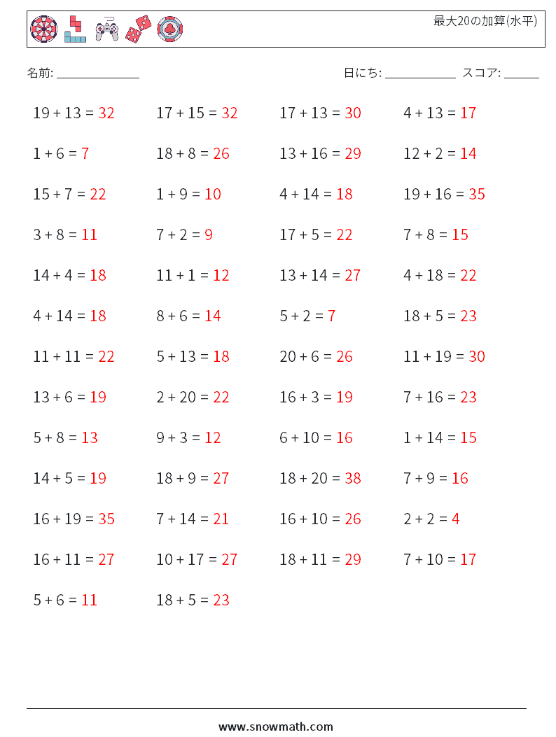 (50) 最大20の加算(水平) 数学ワークシート 2 質問、回答