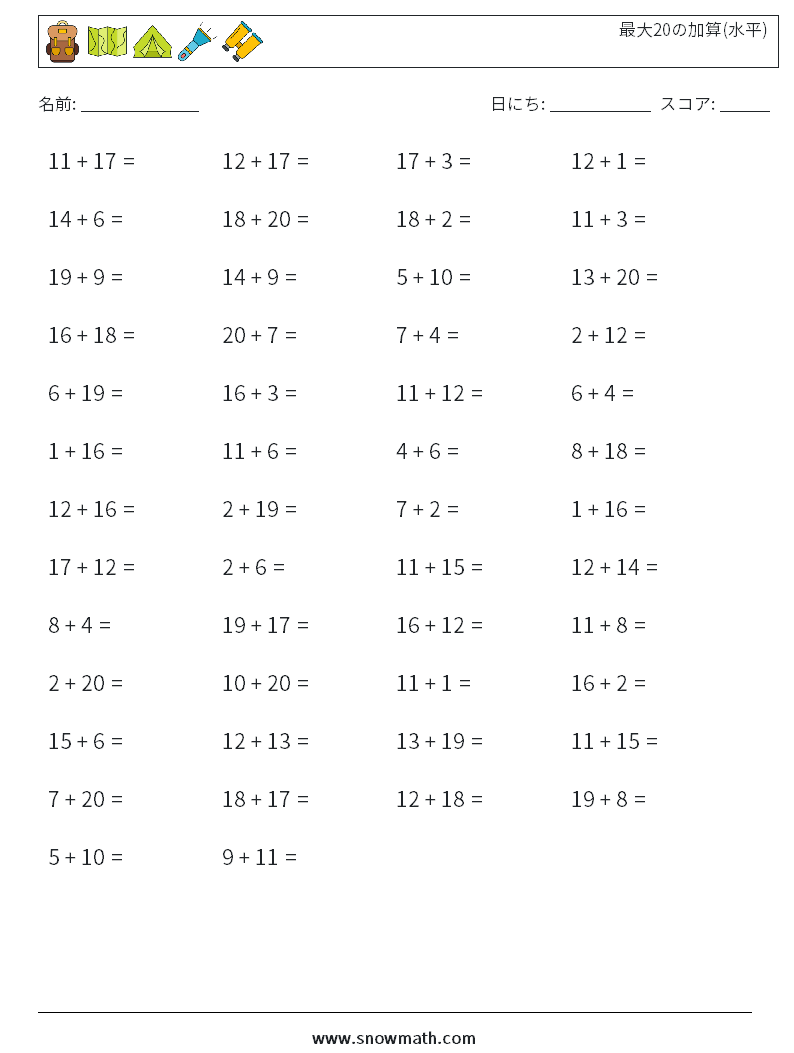 (50) 最大20の加算(水平) 数学ワークシート 4
