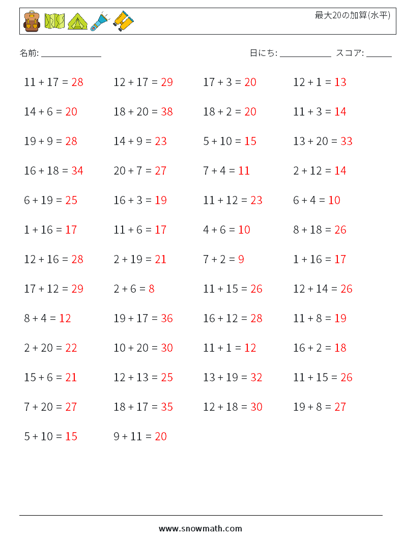 (50) 最大20の加算(水平) 数学ワークシート 4 質問、回答