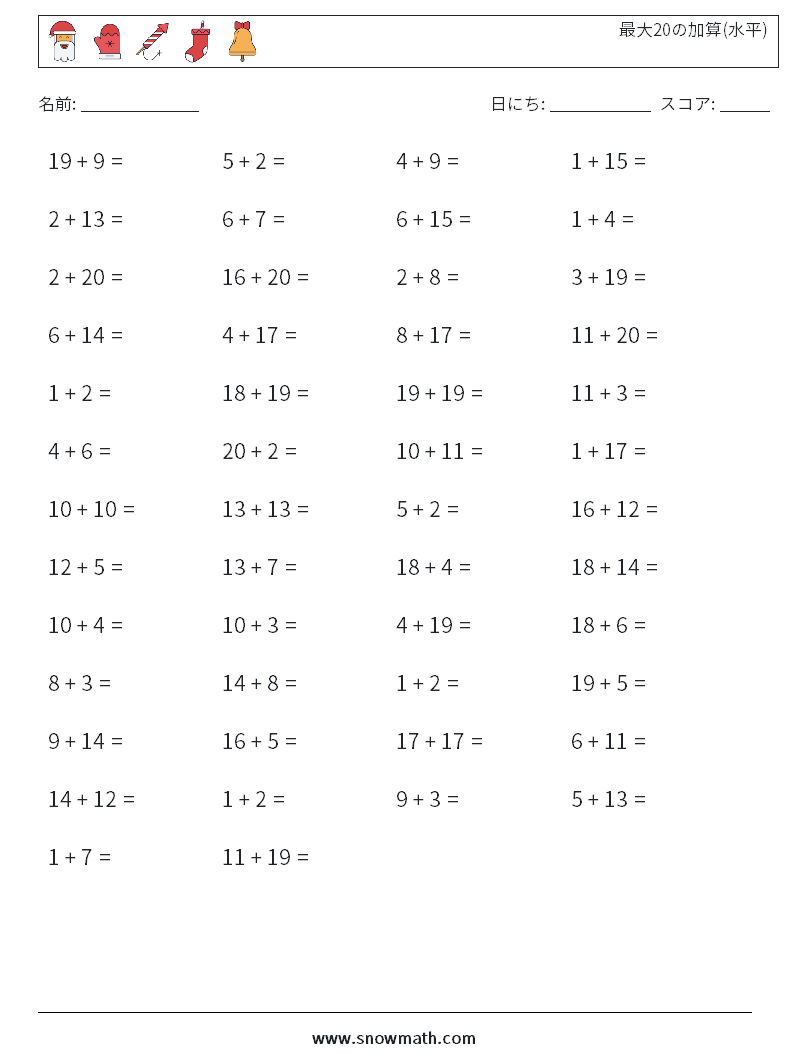 (50) 最大20の加算(水平) 数学ワークシート 5