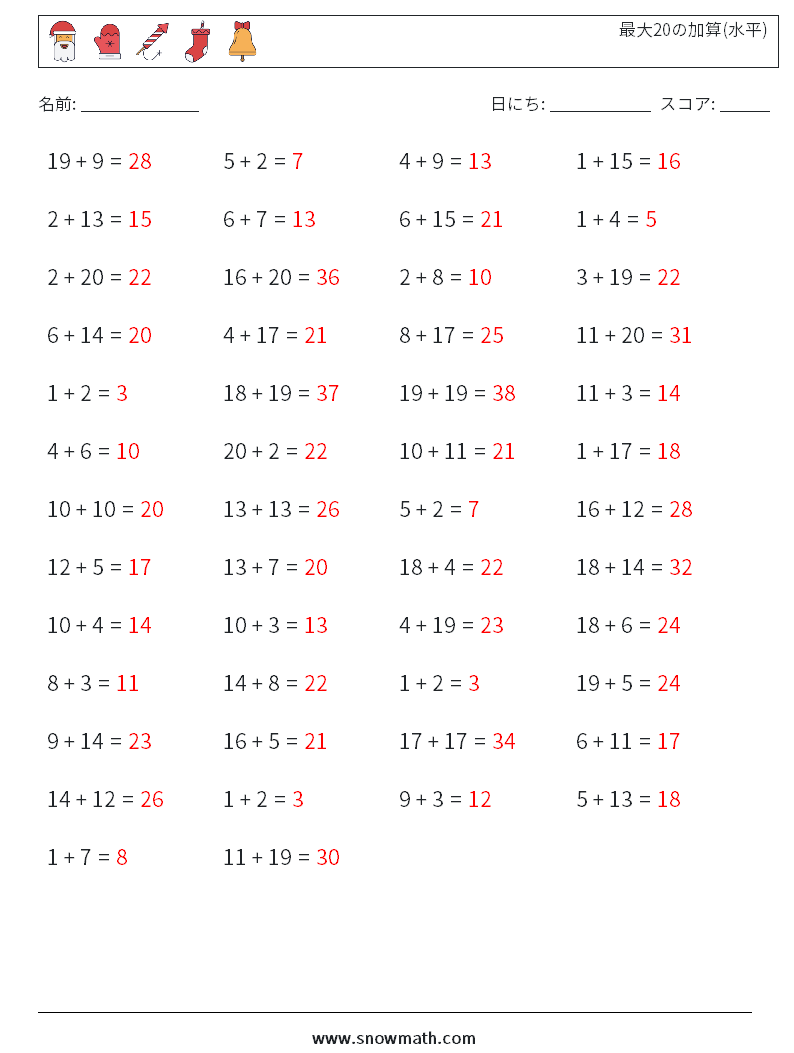 (50) 最大20の加算(水平) 数学ワークシート 5 質問、回答