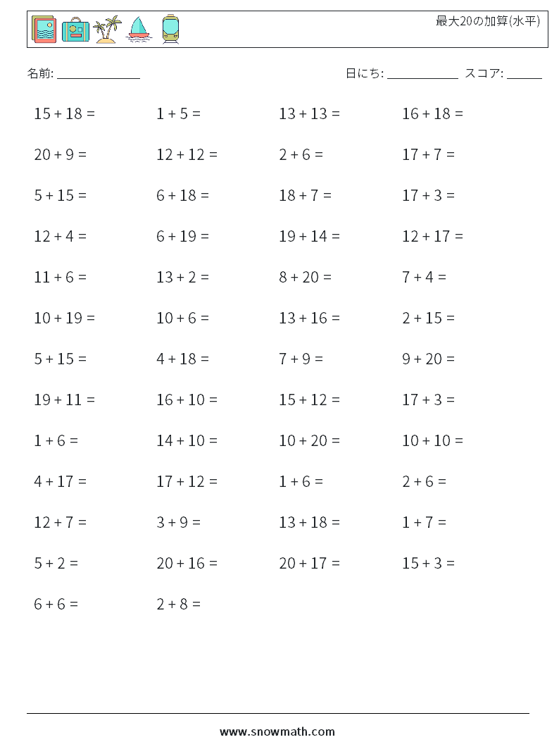 (50) 最大20の加算(水平) 数学ワークシート 6
