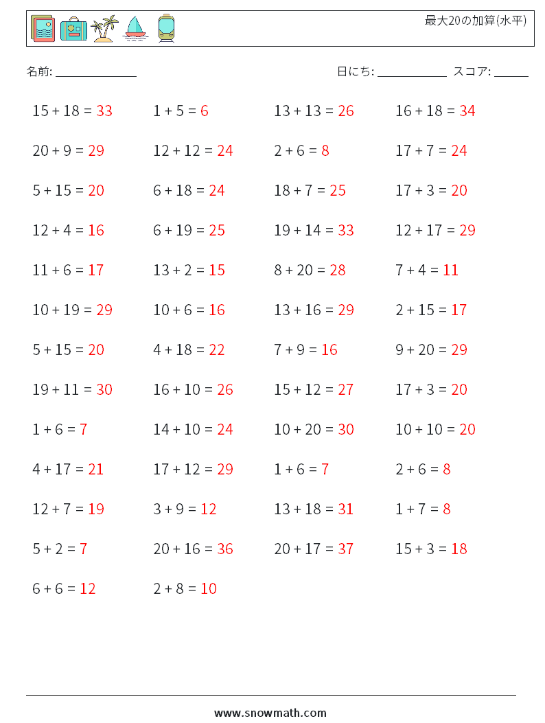 (50) 最大20の加算(水平) 数学ワークシート 6 質問、回答