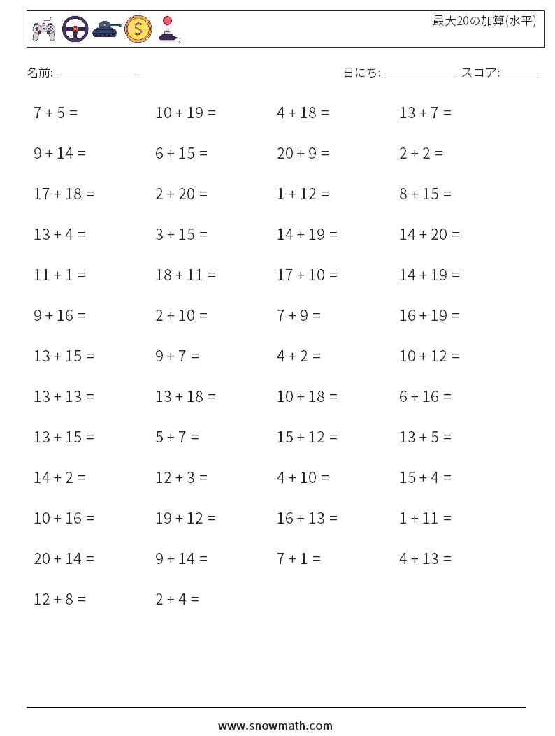 (50) 最大20の加算(水平) 数学ワークシート 7
