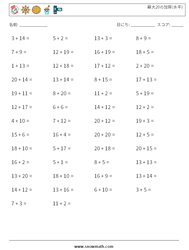 (50) 最大20の加算(水平) 数学ワークシート 8