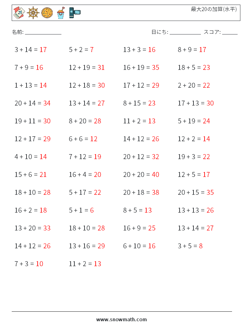 (50) 最大20の加算(水平) 数学ワークシート 8 質問、回答