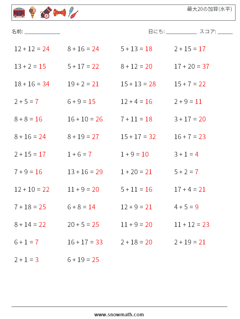 (50) 最大20の加算(水平) 数学ワークシート 9 質問、回答