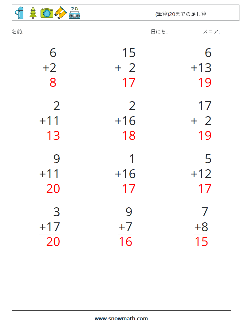 (12) (筆算)20までの足し算 数学ワークシート 15 質問、回答