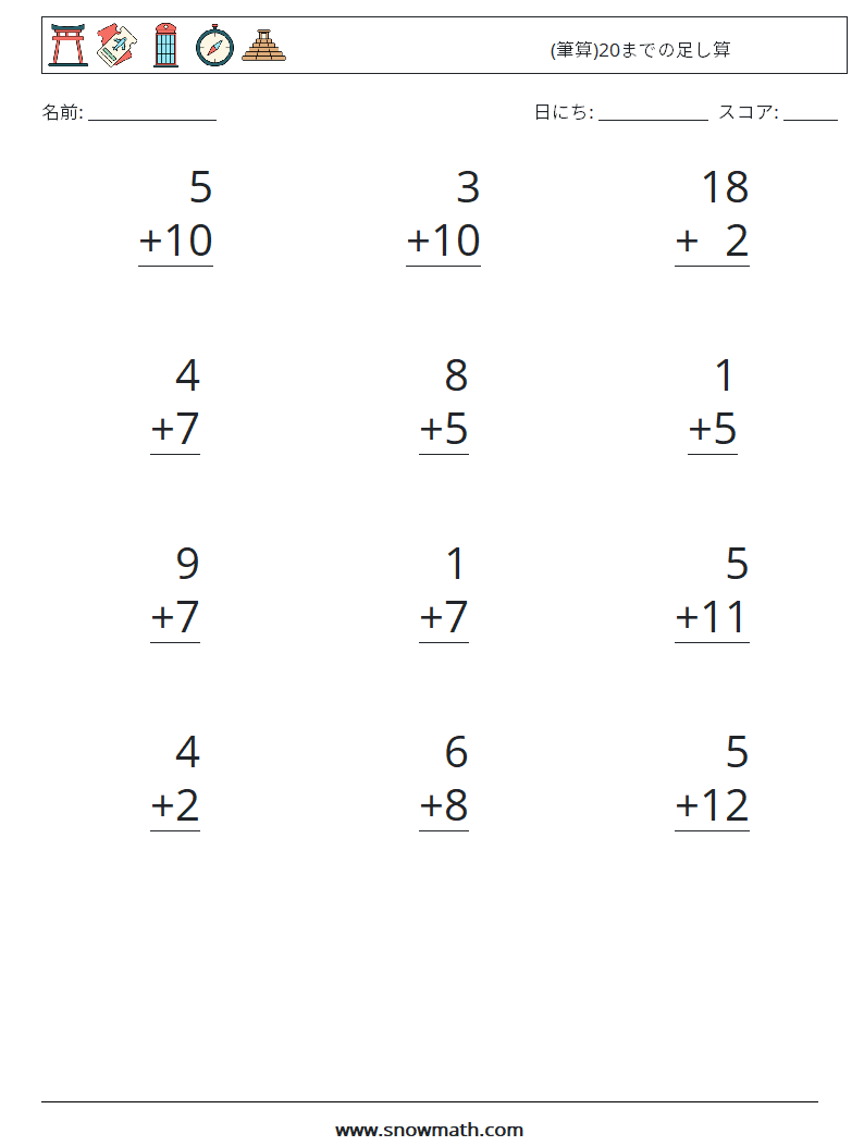 (12) (筆算)20までの足し算 数学ワークシート 6