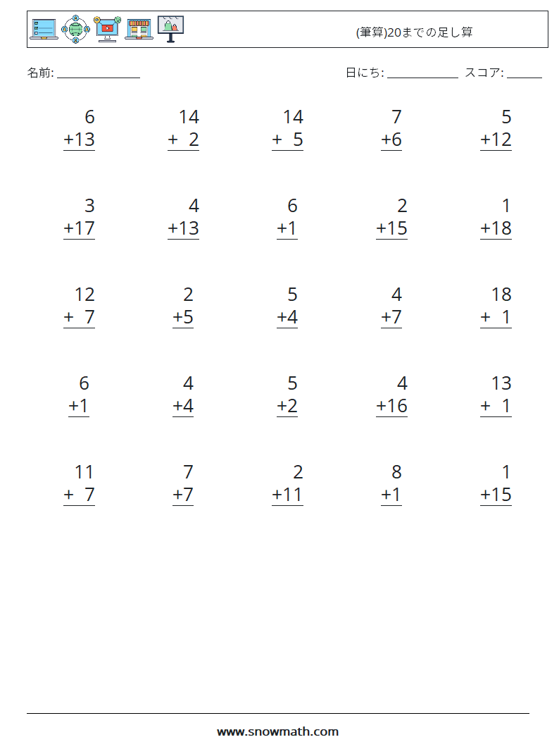 (25) (筆算)20までの足し算 数学ワークシート 1