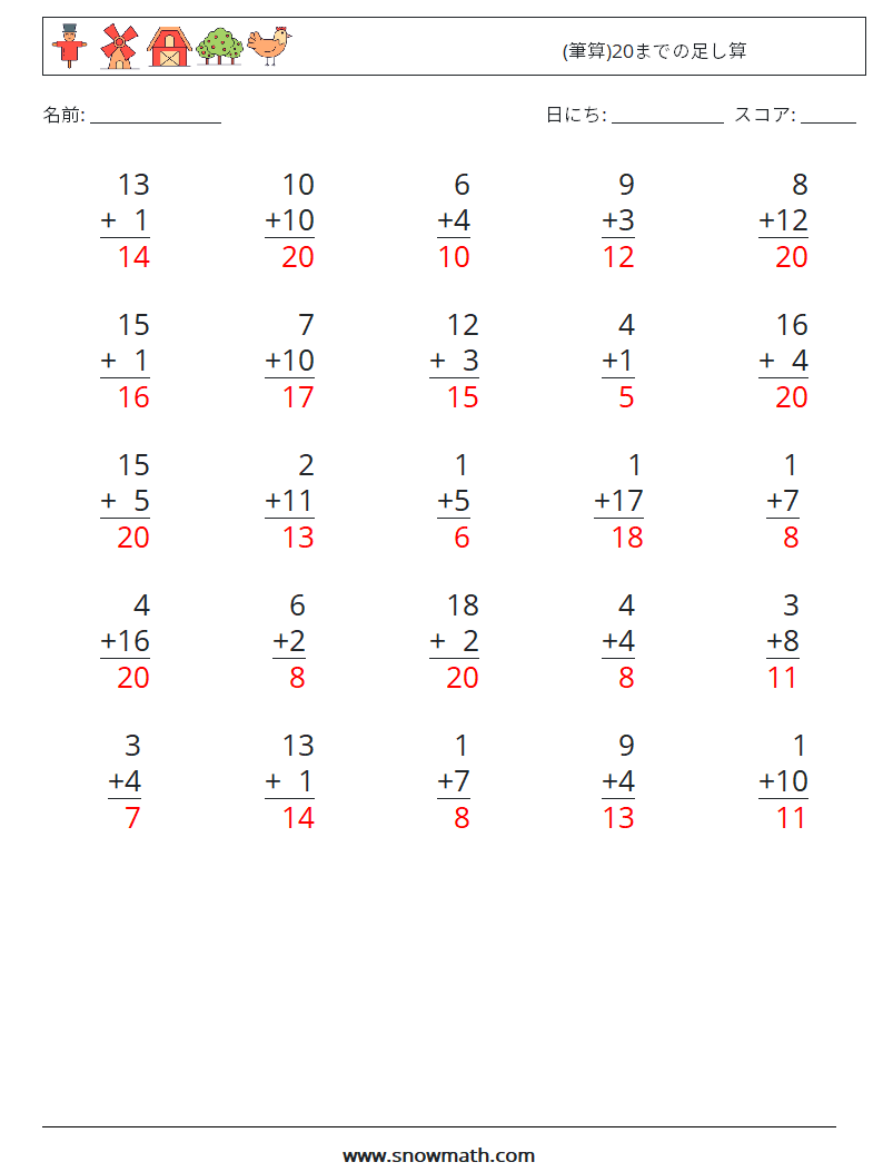 (25) (筆算)20までの足し算 数学ワークシート 10 質問、回答
