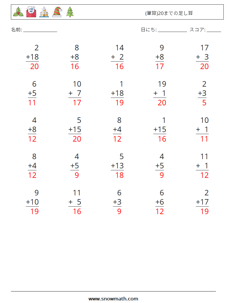 (25) (筆算)20までの足し算 数学ワークシート 11 質問、回答
