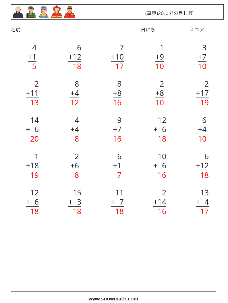 (25) (筆算)20までの足し算 数学ワークシート 12 質問、回答