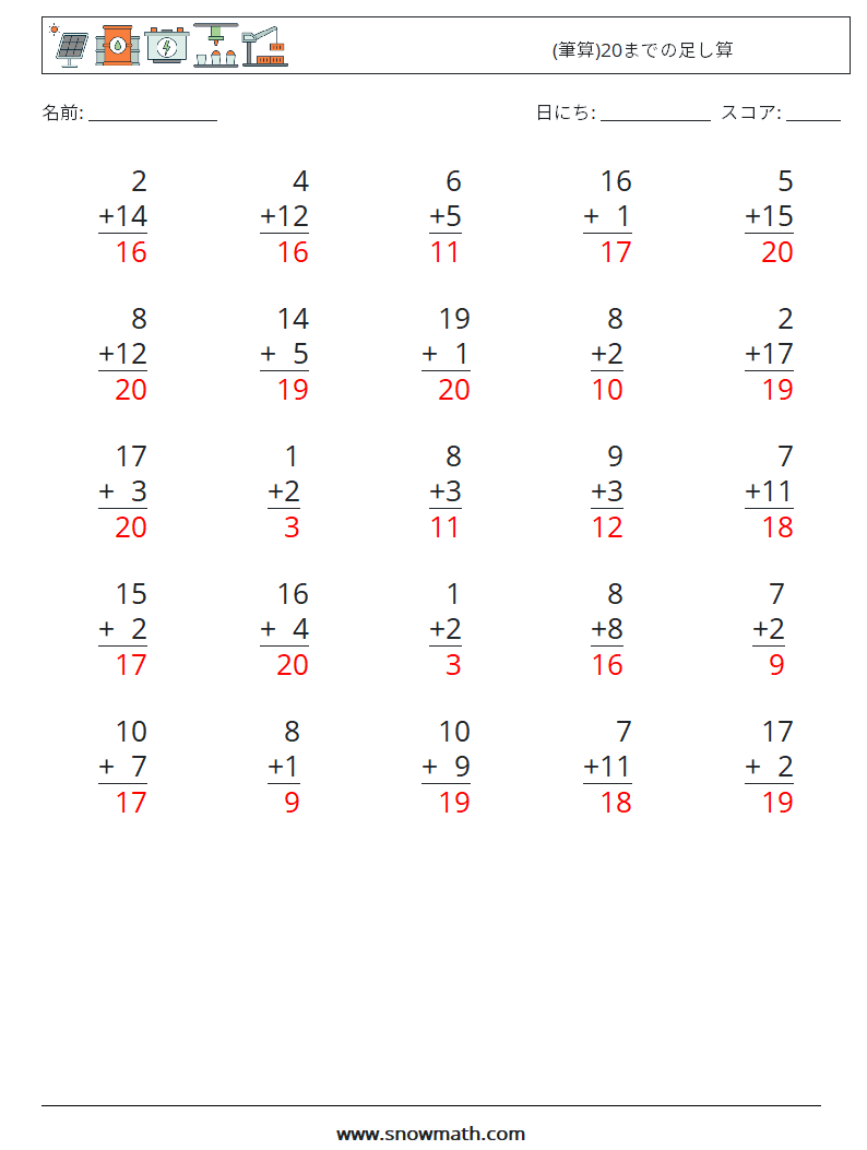 (25) (筆算)20までの足し算 数学ワークシート 14 質問、回答