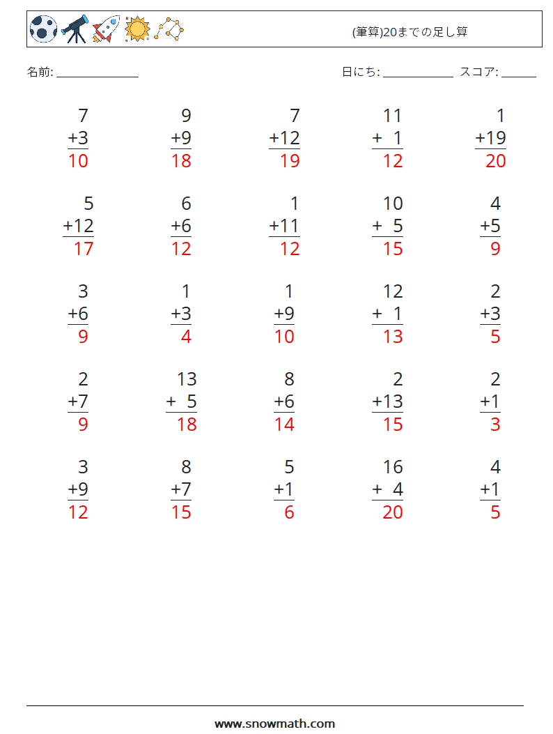 (25) (筆算)20までの足し算 数学ワークシート 15 質問、回答