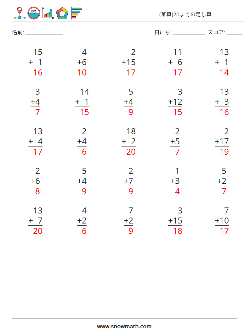 (25) (筆算)20までの足し算 数学ワークシート 16 質問、回答