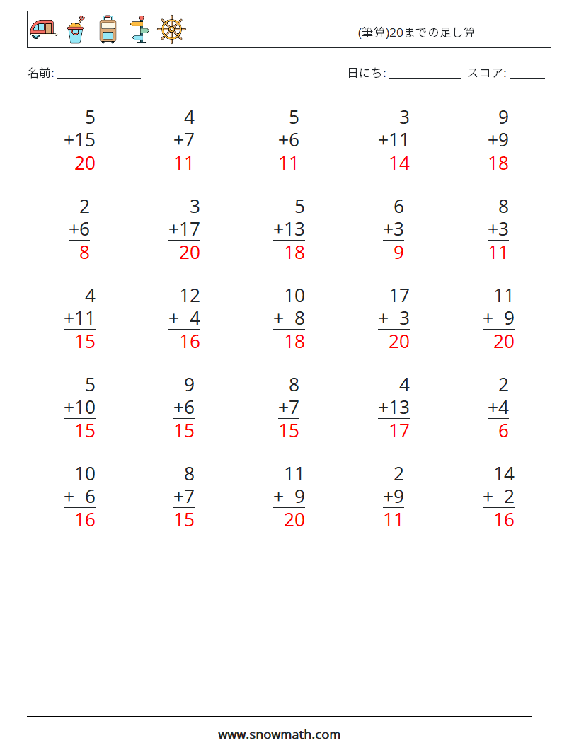 (25) (筆算)20までの足し算 数学ワークシート 17 質問、回答