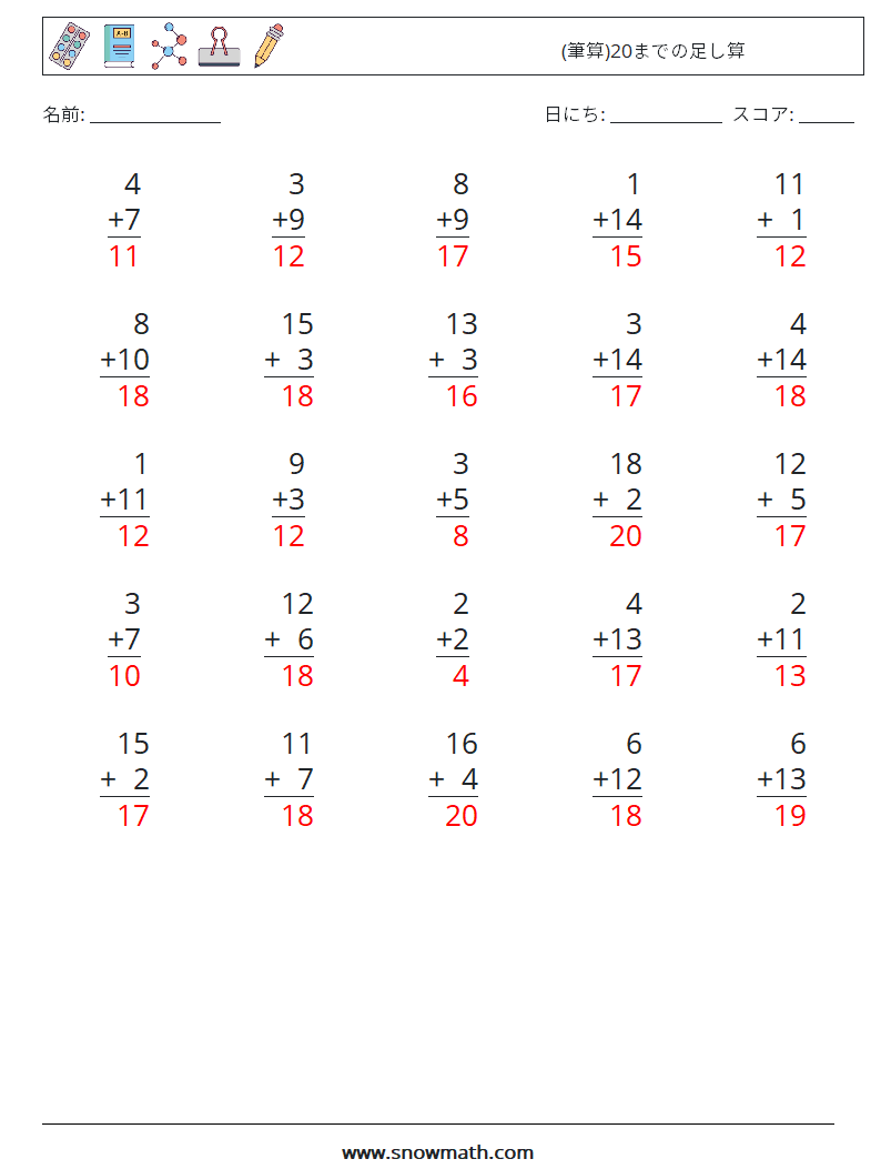 (25) (筆算)20までの足し算 数学ワークシート 18 質問、回答
