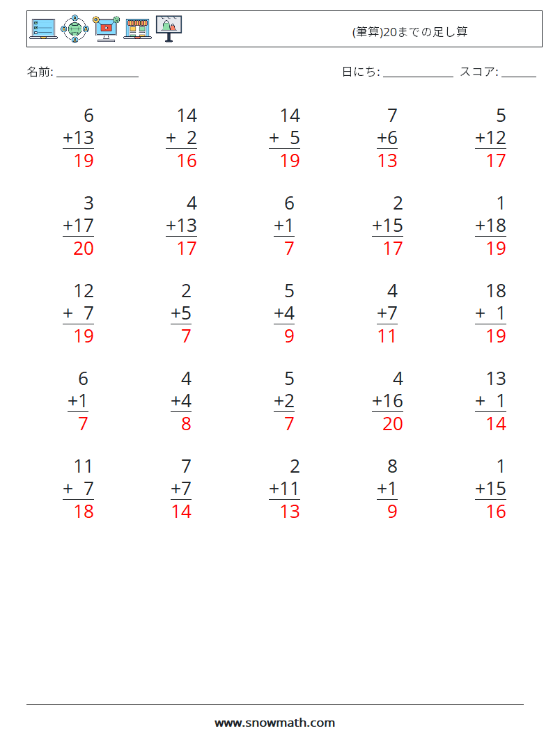 (25) (筆算)20までの足し算 数学ワークシート 1 質問、回答