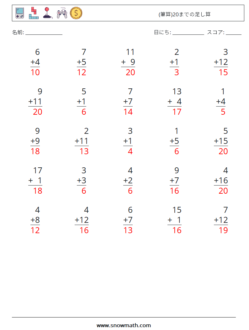 (25) (筆算)20までの足し算 数学ワークシート 2 質問、回答