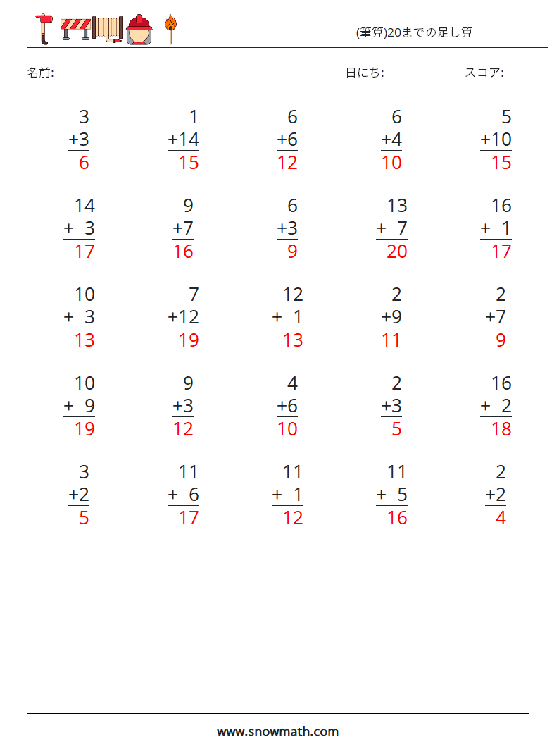 (25) (筆算)20までの足し算 数学ワークシート 4 質問、回答