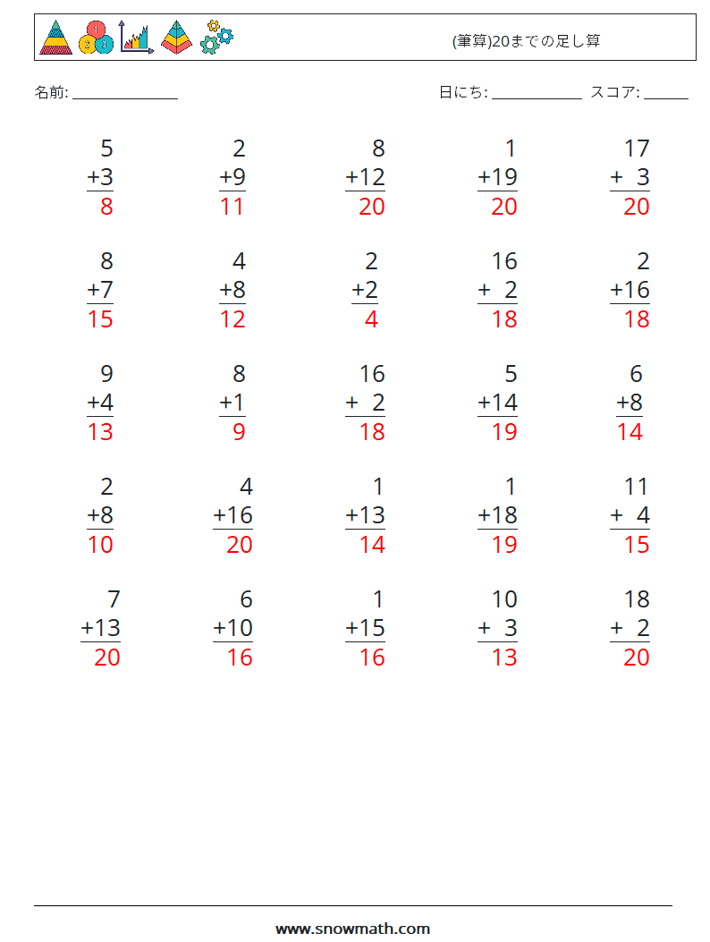 (25) (筆算)20までの足し算 数学ワークシート 7 質問、回答