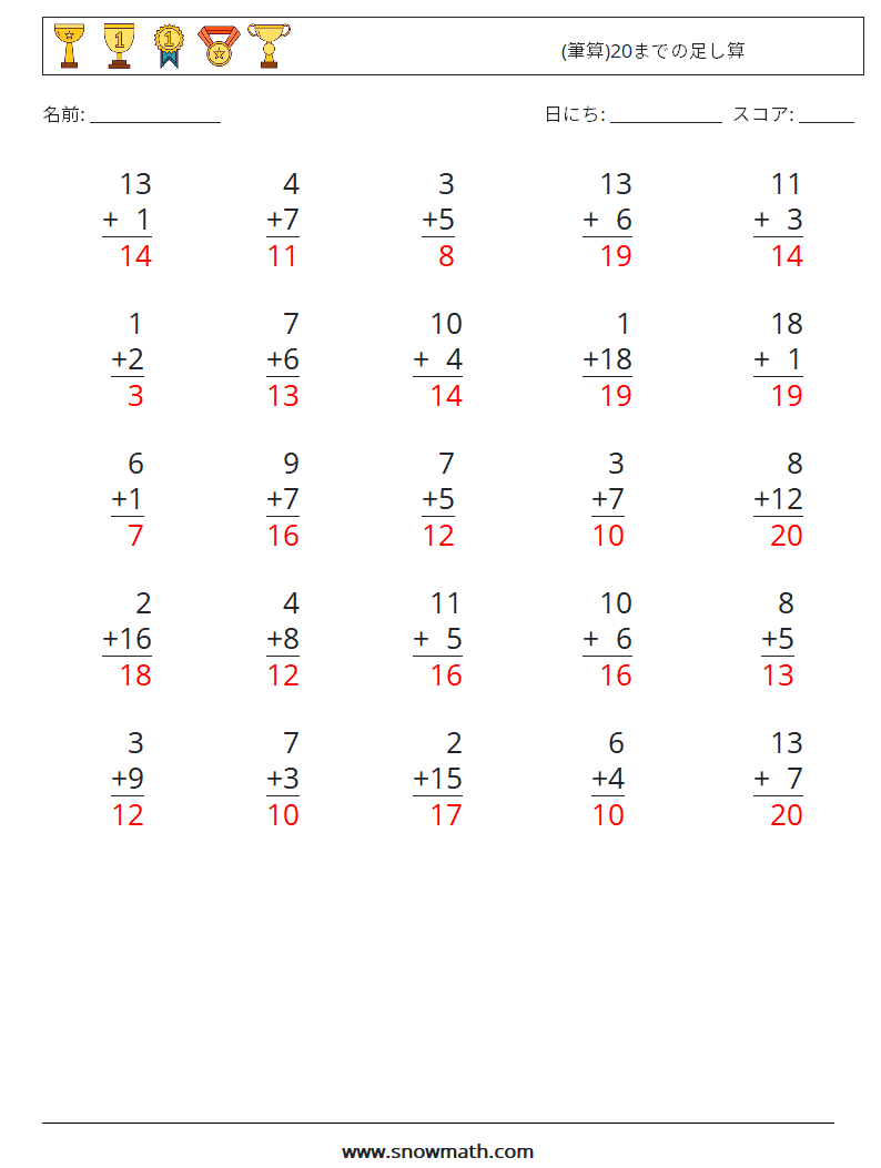 (25) (筆算)20までの足し算 数学ワークシート 8 質問、回答