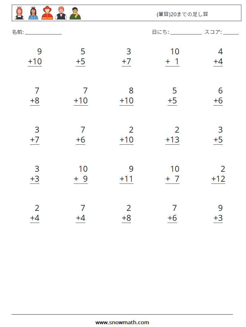 (25) (筆算)20までの足し算 数学ワークシート 9