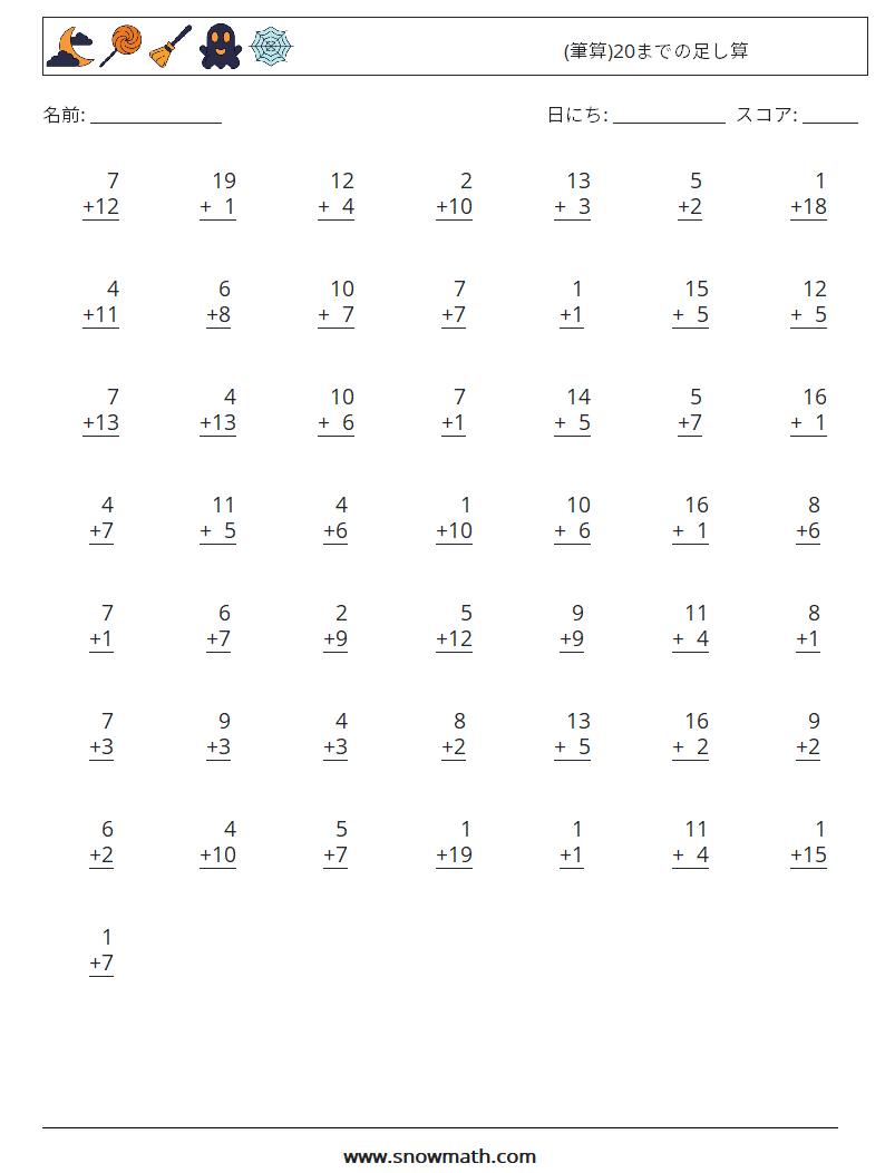 (50) (筆算)20までの足し算 数学ワークシート 6