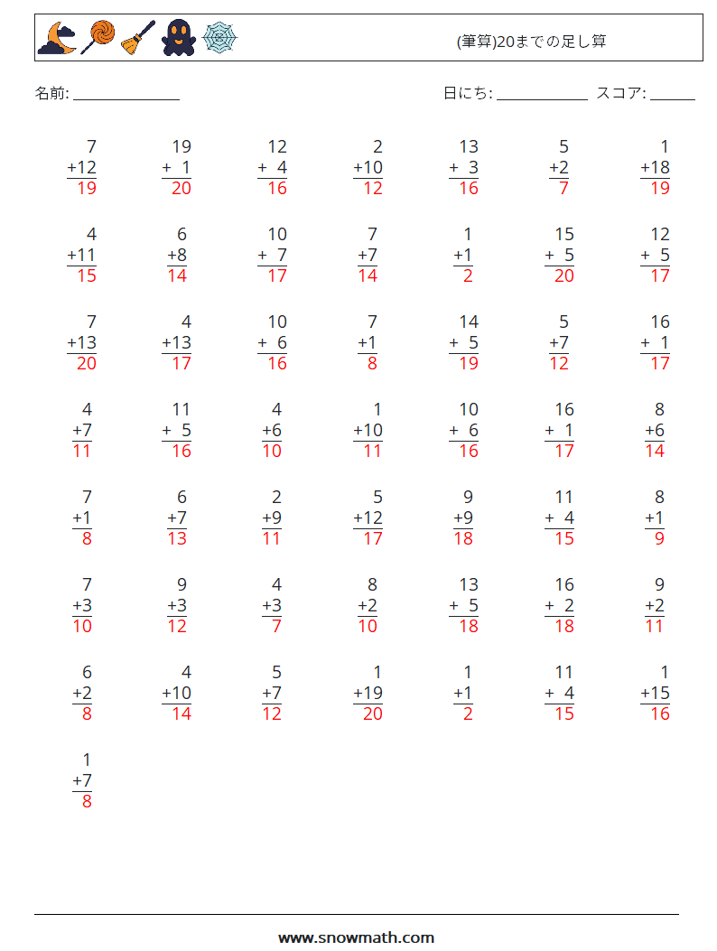 (50) (筆算)20までの足し算 数学ワークシート 6 質問、回答