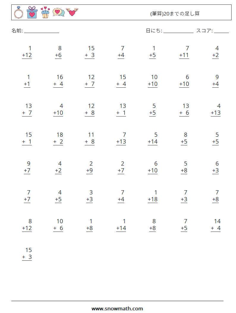 (50) (筆算)20までの足し算 数学ワークシート 7