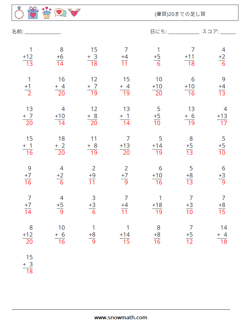 (50) (筆算)20までの足し算 数学ワークシート 7 質問、回答