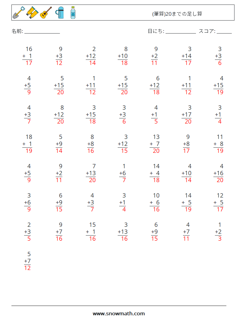(50) (筆算)20までの足し算 数学ワークシート 9 質問、回答