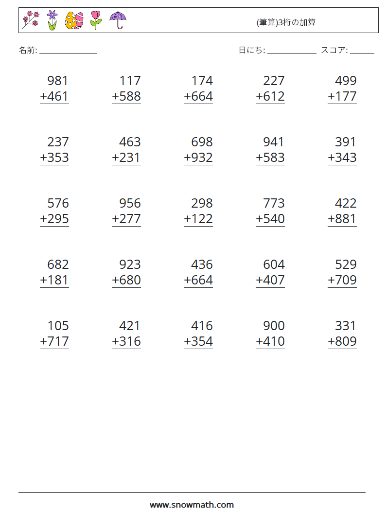 (25) (筆算)3桁の加算 数学ワークシート 1