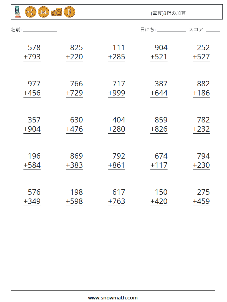 (25) (筆算)3桁の加算 数学ワークシート 10