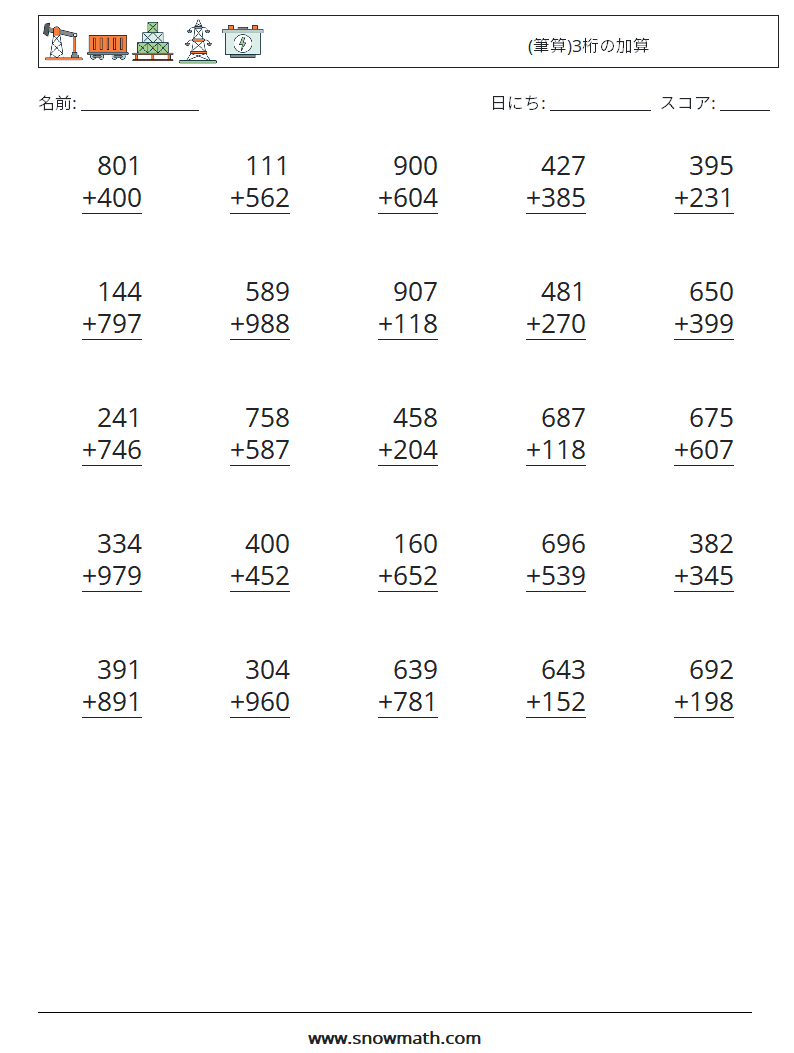 (25) (筆算)3桁の加算 数学ワークシート 12