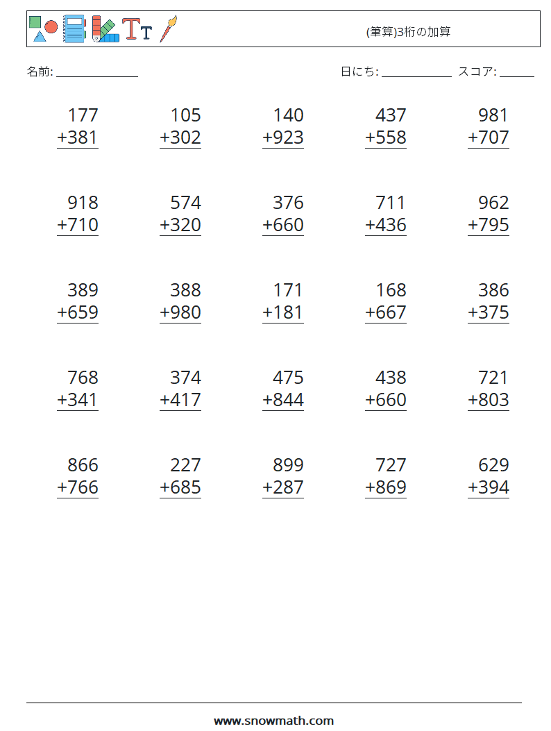 (25) (筆算)3桁の加算 数学ワークシート 17