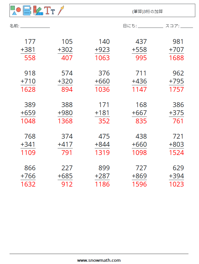 (25) (筆算)3桁の加算 数学ワークシート 17 質問、回答