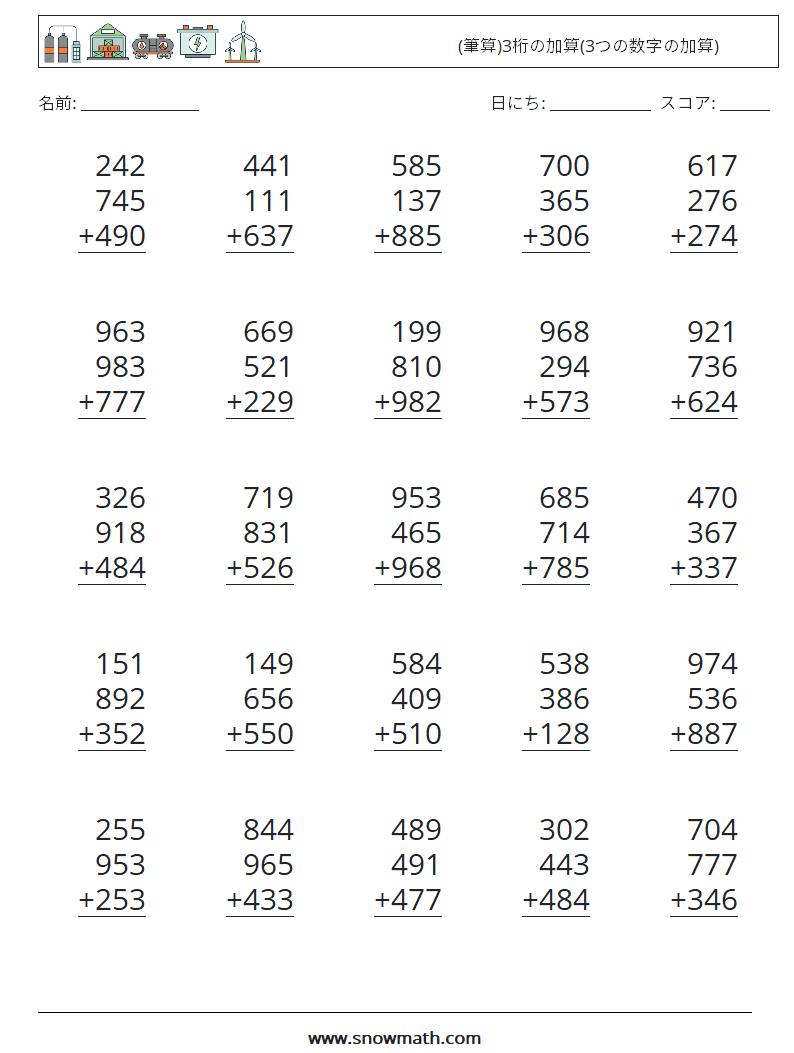 (25) (筆算)3桁の加算(3つの数字の加算) 数学ワークシート 1