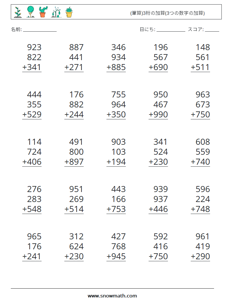 (25) (筆算)3桁の加算(3つの数字の加算) 数学ワークシート 10