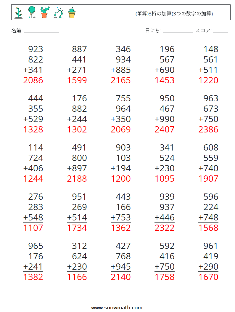(25) (筆算)3桁の加算(3つの数字の加算) 数学ワークシート 10 質問、回答
